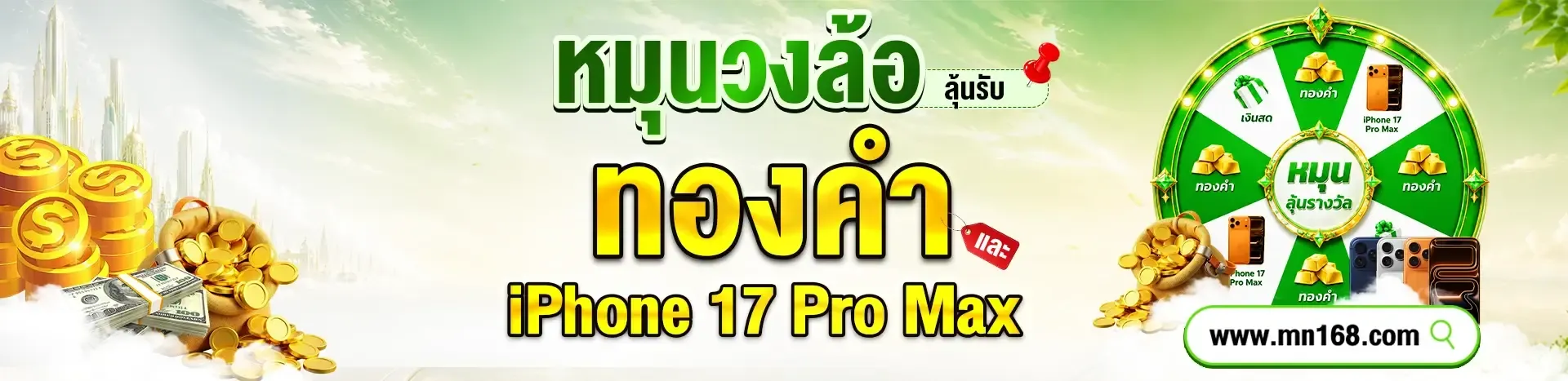 MN168 สล็อตเว็บตรง เล่นง่ายจ่ายจริง ไม่ผ่านเอเย่นต์