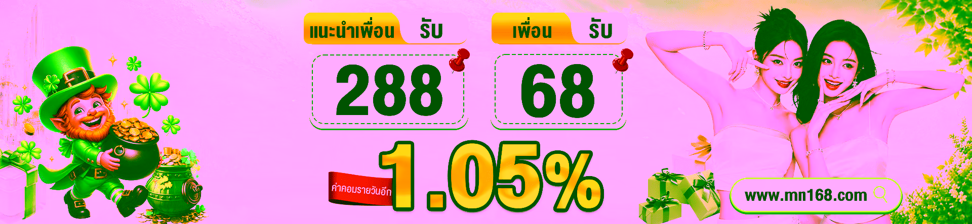 MN168 สล็อตเว็บตรง เล่นง่ายจ่ายจริง ไม่ผ่านเอเย่นต์