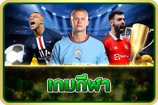 เกมสล็อตยอดนิยมจากค่ายชั้นนำบนเว็บตรง